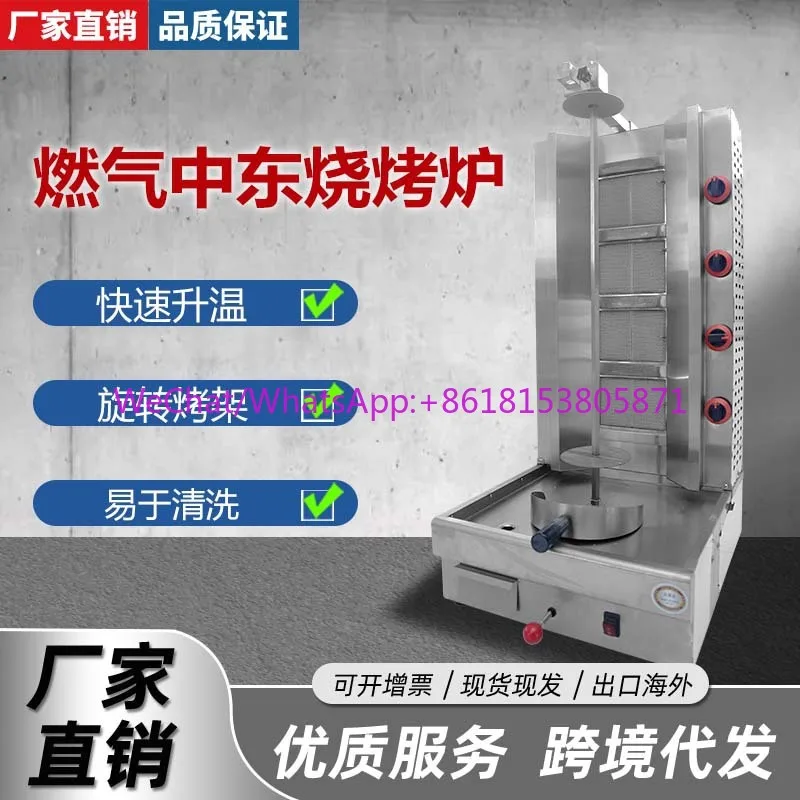 

Электрический газовый автоматический вращающийся гриль для барбекю