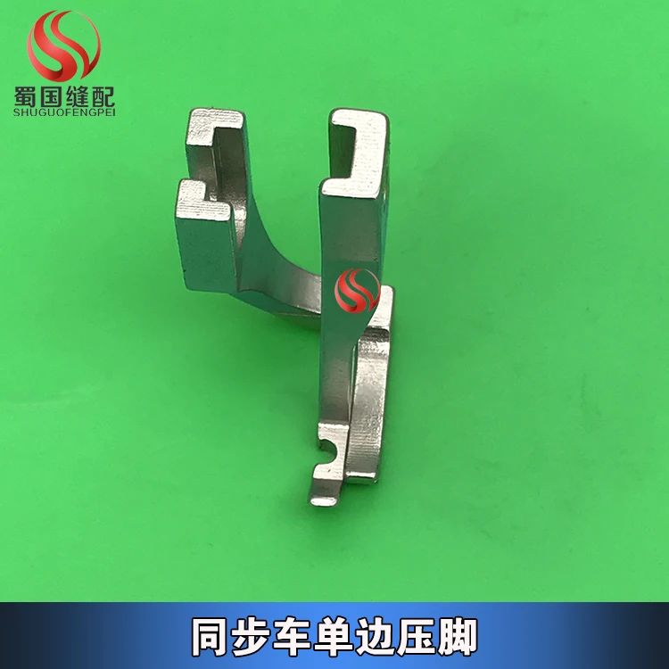 Synchronous DY Reverse Unilateral Presser Foot 0302 Thick Material Car 0318 Standard Hailing Right Unilateral Synchronous Sewing