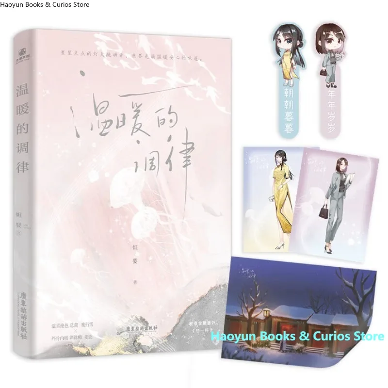 

wen nuan de tiao lv、《ta shu yu wo》、F/F Romance、A Sapphic love story、Novel