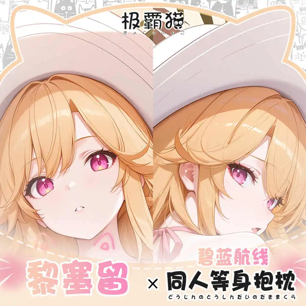 

MNF Richelieu косплей длинный отаку дакимакура обнимающая наволочка для тела игра Azur Lane отаку наволочка наволочка подарок