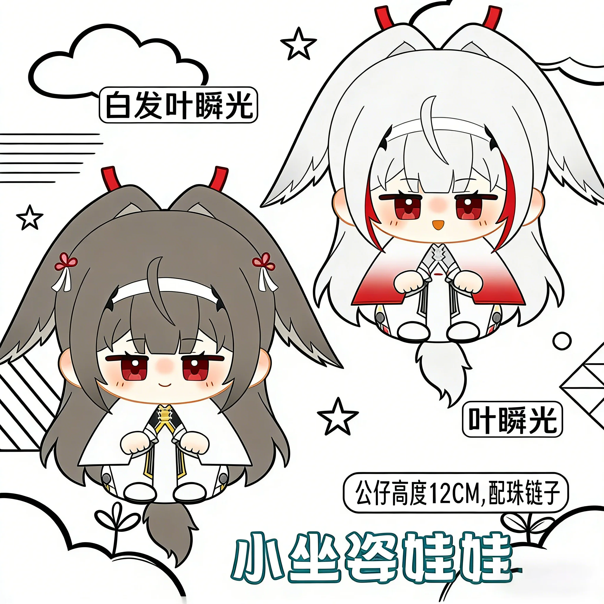 

Zenless Zone Zero Ye Shunguang Doll 12cm Anime Cosplay Mini Plush Pendant Kawaii Sitting Posture Plushie Toys Dango Xmas Gift