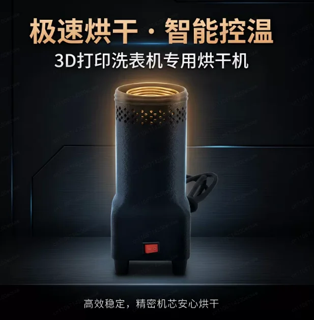 3D printing washing machine special dryer extremely intelligent temperature control suitable for precision movement parts