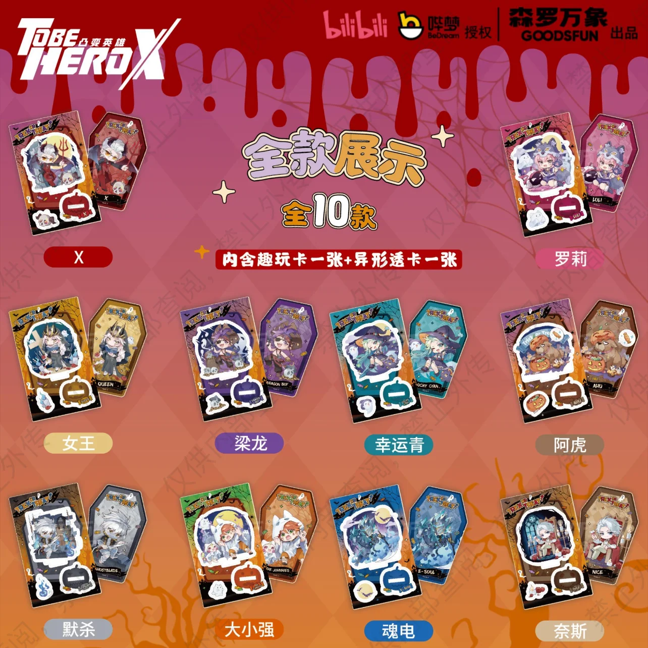Original To Be Hero X Serie Blind Box Abzeichen Halloween Spaß Karten Acryl Figur Anime Figuren Szene Karte Sammlung Spielzeug Kinder Geschenk