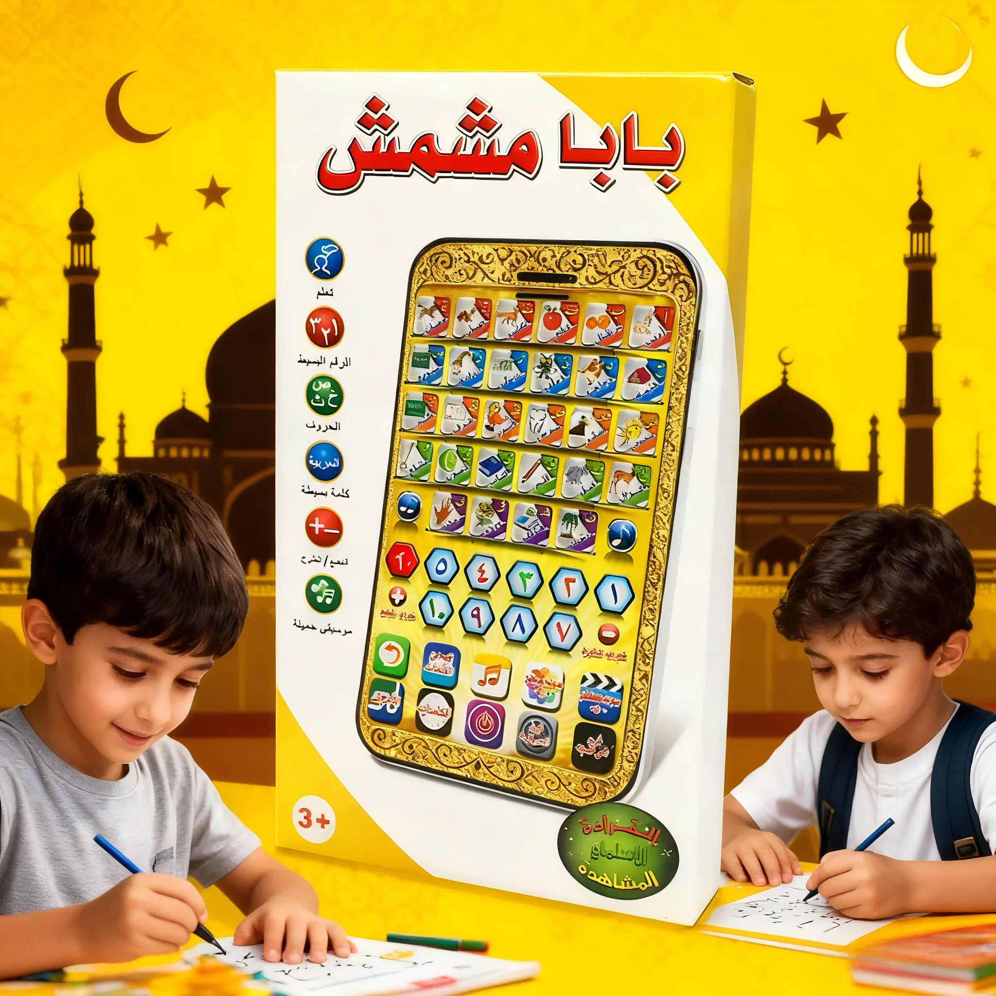 Juguete de Teléfono Educativo - Kids Free Quran Education reseña y precio