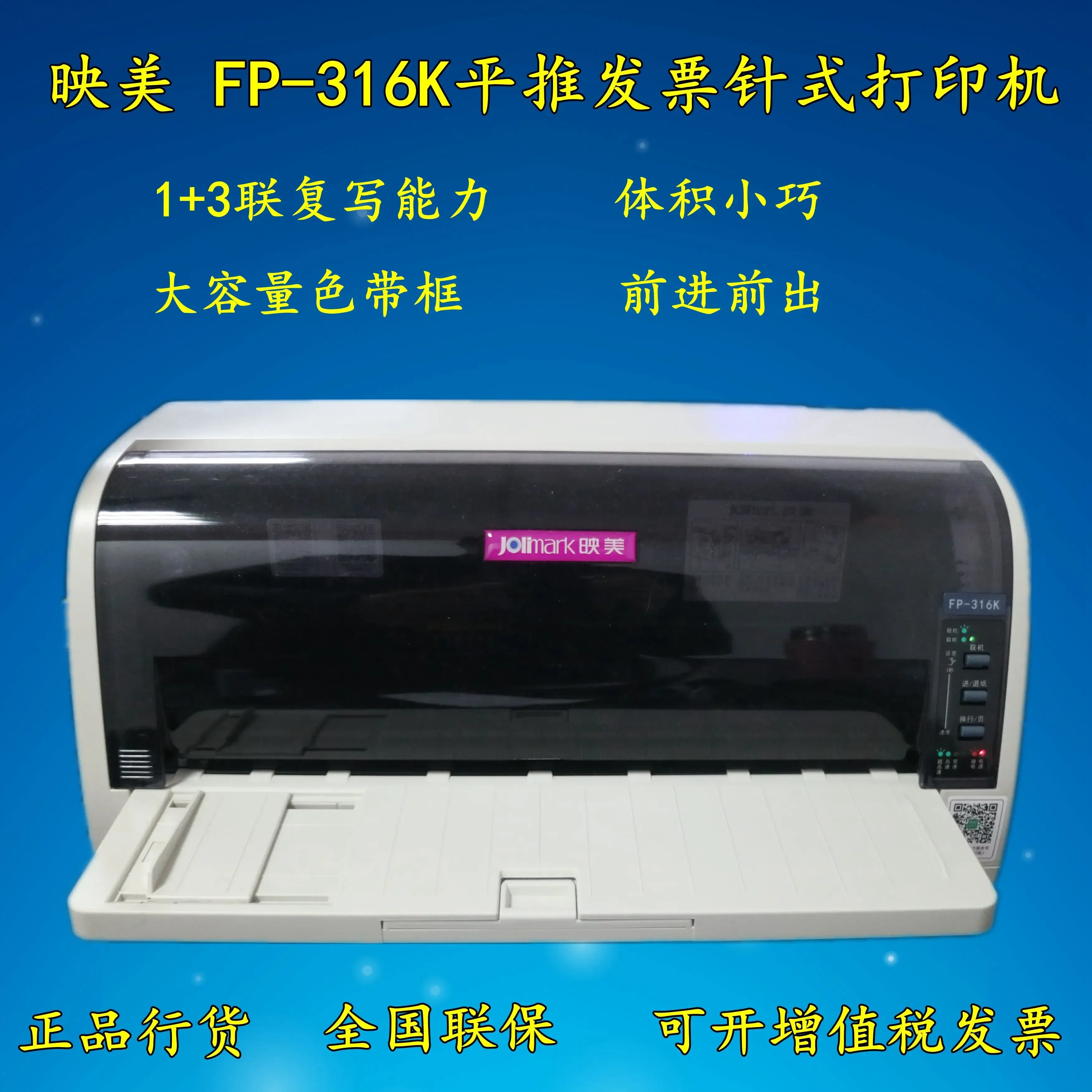 Yingmei FP-316K/612K/620K+/630K+tax control invoice flat push needle printer business tax increase of 312k