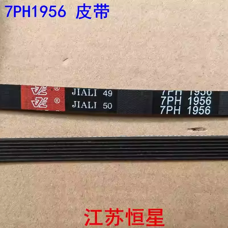Brand New Drum Washing Machine Dryer Belt 7PH1956 Multi-Rib Belt 6-Rib 7-Groove Drive Belt