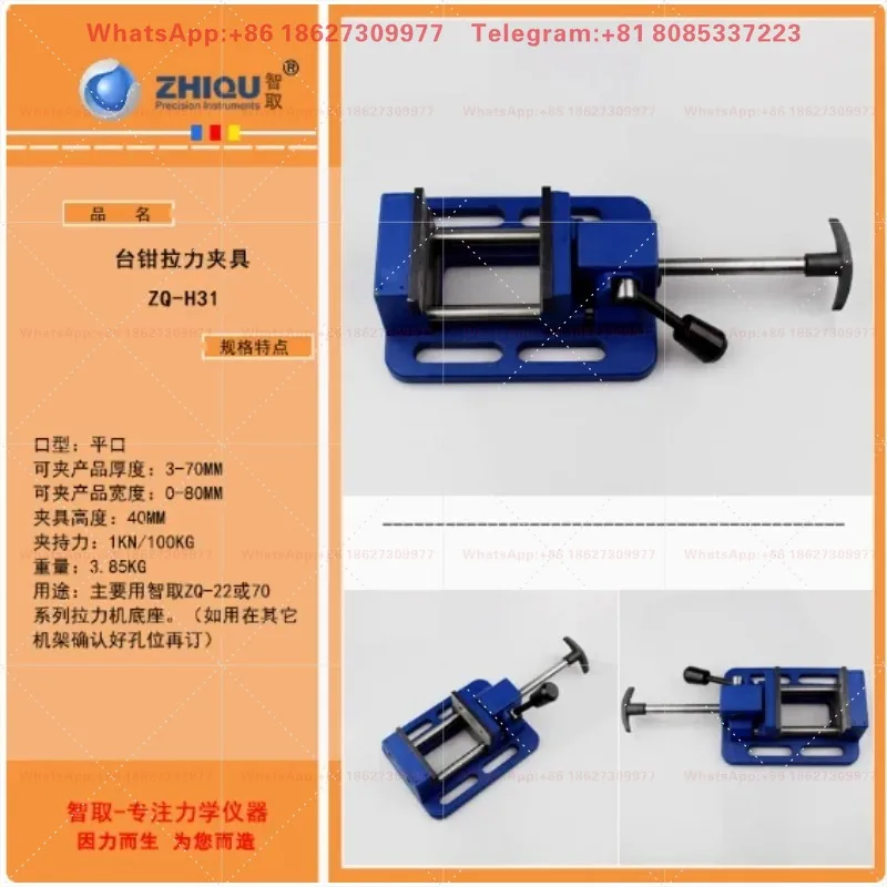 ZQ-H31 vise clamp   Tension fixture stress testing fixture spring terminal fishing line brush toothbrush harness tension testing