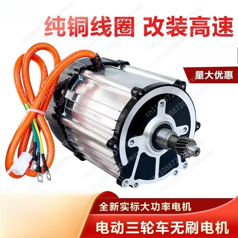 Surprise Price High speed brushless 1500W Electric tricycle 48V 60V 72V 3200RPM 3600RPM high speed brushless differential mot