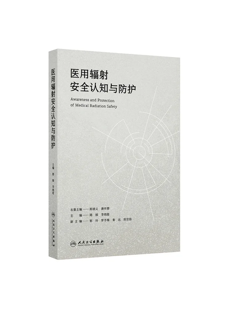 Book-Winshare Cognitive Understanding and Protection Of Medical Radiation Safety