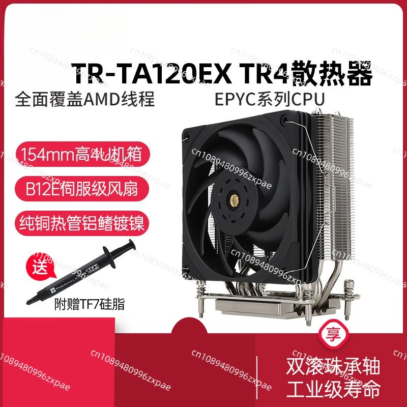 

TA120EX TR4 heatsink SP3 fan 4U server EPYC ripper 5975WX better compatible