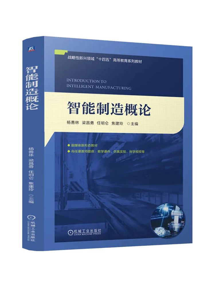 Book-Winshare Introduction To Intelligent Manufacturing
