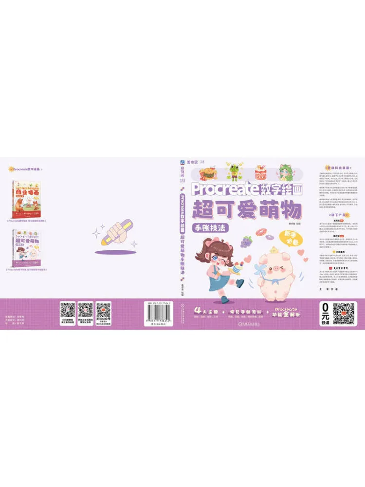 

Book-Winshare Procreate Digital Painting Super Cute Adorable Journal Techniques