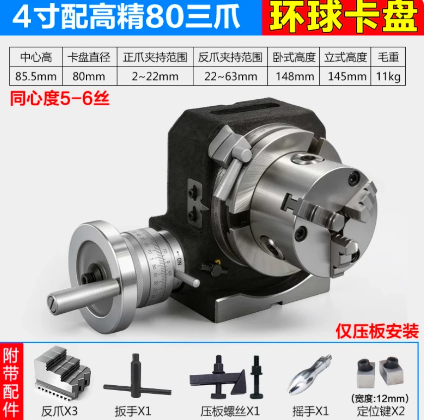 Indexing head turntable three-jaw chuck universal indexing disc rotor dual-purpose manual and simple