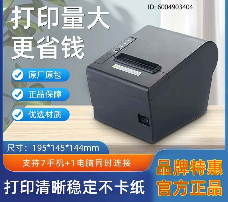 

Термопринтер для чеков 80 мм с автоматической резкой для супермаркетов, магазинов одежды и кафе (молочный чай)