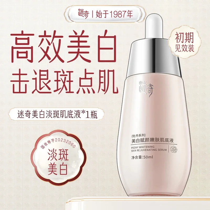 Miqi Skin Brightening Serum 50ml Brighten Dullness Light Spots & Yellowing Niacinamide Whitening Essence Rare Beauty Face Care