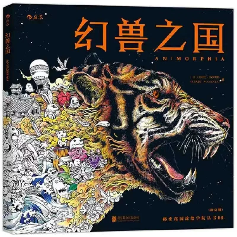 96 Pages Animorphia Coloring Book For Adults children Develop intelligence Relieve Stress Graffiti Painting Drawing books