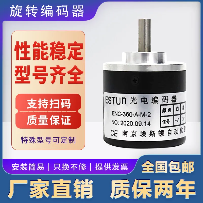 Nanjing Estun ENC-360-A-M-2 High Precision Photoelectric Rotary Encoder