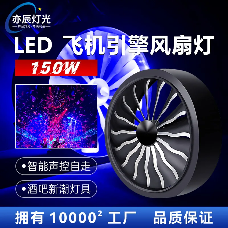 

Aircraft engine fan light bar ktv clear bar dj light led full color stage background effect rotating windmill light