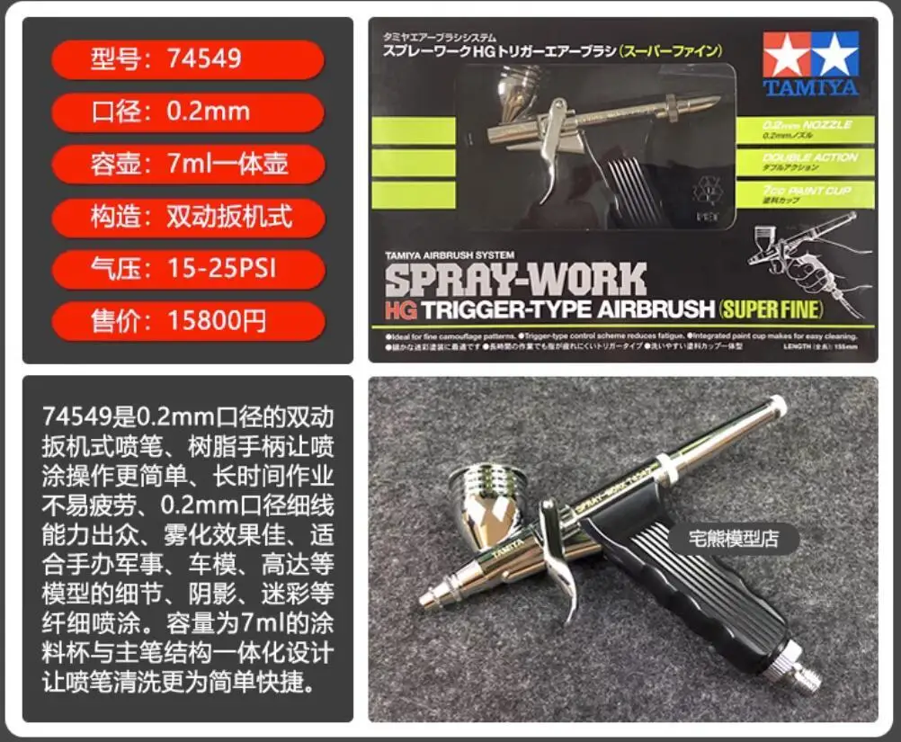 Tamiya 74549 SPRAY-WORK HG TRIGGER-TYPE AIRBRUSH SUPER FINE 0.2mm Nozzle Enables Painting Tool For Model Building