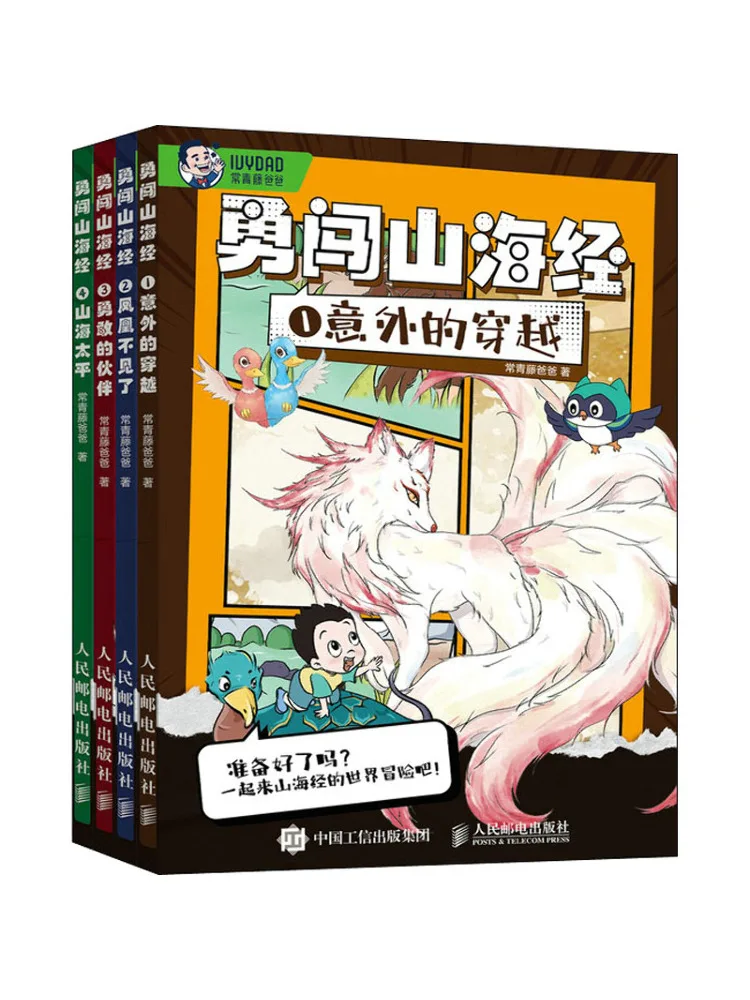 

Book-Winshare Brave Journey Into the Classic Of Mountains and Seas 1 4