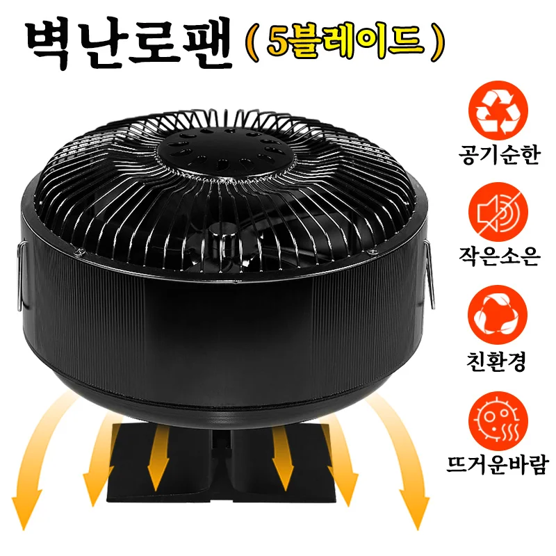 5 Blades Black Free Standing Fireplace Fan Heat Powered Stove Fan Log Wood Burner Eco Quiet Home Efficient Heat Distribution