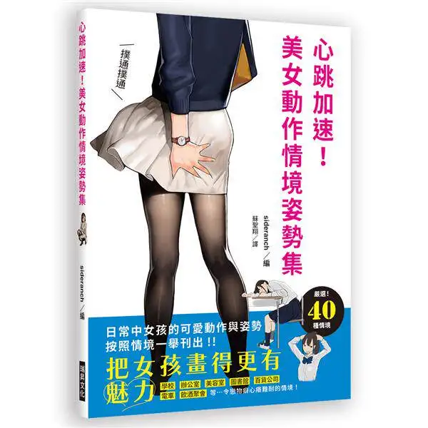 

How To Draw Girls Cute Poses Actions Tutorial Book Daily Situations Illustration Reference Import Traditional Chinese