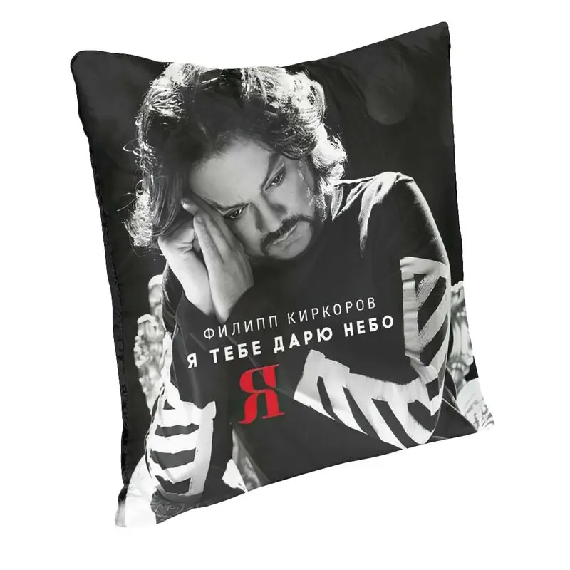 Musician Philipp Kirkorov Throw Pillow Case Decoration Square Russian Singer Cushion Cover 45x45 Pillowcover for Living Room