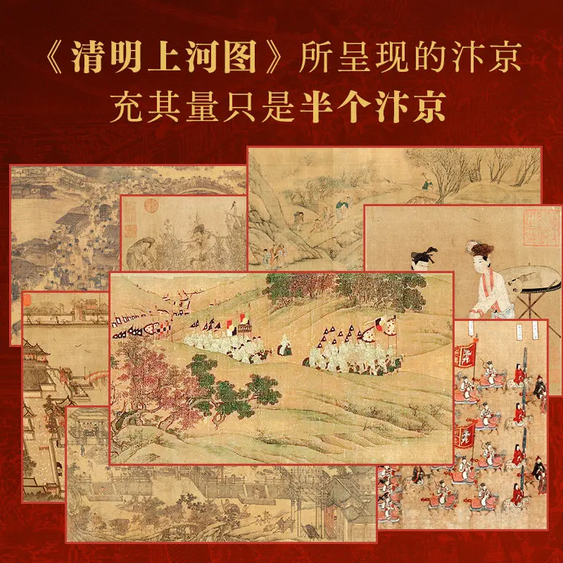 Bian Jing Philosophy Books The Decline of A City The Collapse of A Dynasty Edge-brushing Collector's Edition