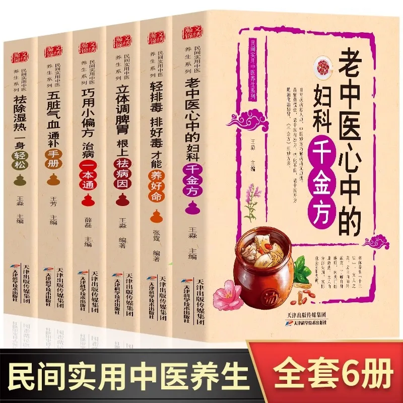 Eliminate Dampness and Heat, Promote The Circulation of Qi and Blood in The Five Organs, and Read A Comprehensive Health Book