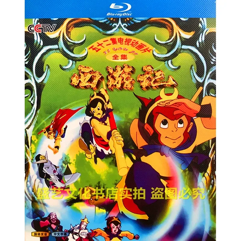 Large Scale Cartoon TV Series Journey to the West 1999 2 Disc BD Blu Ray High Definition Collector Edition Box
