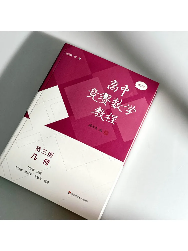 Libro-Winshare High School Competition Mathematics Tutorial Volume 3 Geometria Terza edizione