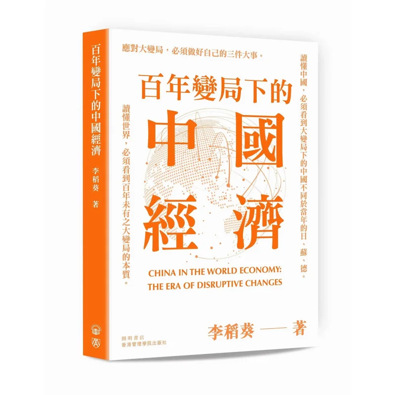 

Chinas Economy In The Context Of A Century Of Transformation Li Daokui Kaiming Bookstore 9789624592580 Book