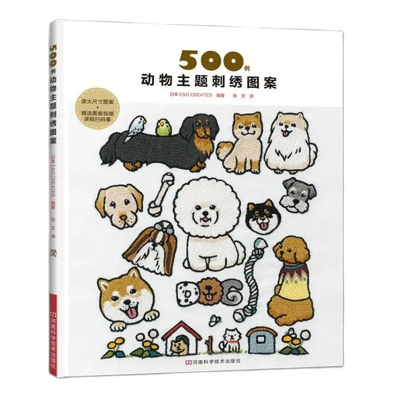 

500 Animals Theme Embroidery Patterns Book Cartoon Dog Cat Pattern Handmade Craft Textbook