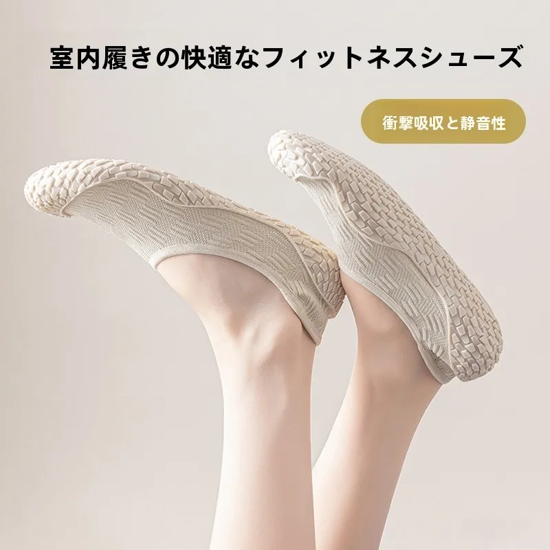 女性用ヨガシューズ屋内静音ソフトボトム滑り止めフィットネスエクササイズホームスポーツメンズシューズ衝撃吸収屋内使用