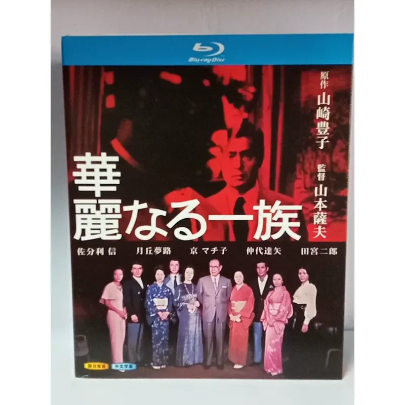 Blu-ray Disc Gorgeous Family Directed by Sako Yamamoto Starring Risobu Sawafen 1974 Japan