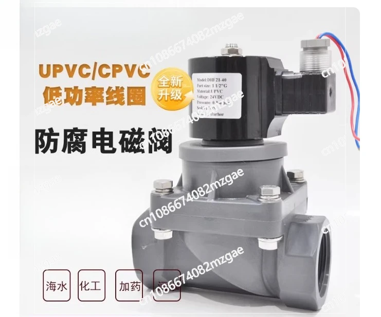 PVC anticorrosion solenoid valve acid and alkali resistance UPVC/CPVC seawater sewage chemical valve 220V24V