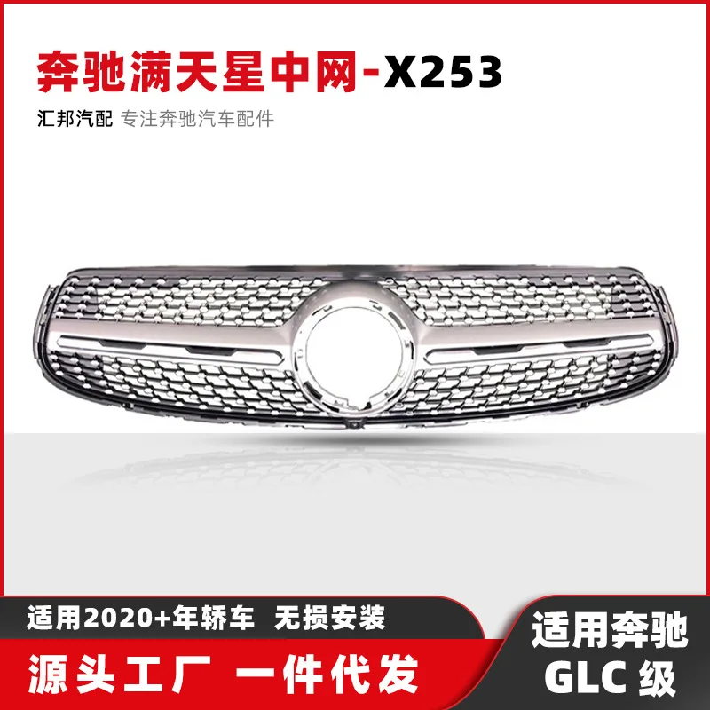

Suitable for The Mercedes-Benz GLC-Class X253 has been modified with a dynamic starry sky grille, GLC260 grille and GLC320 front