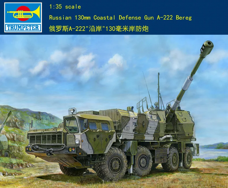 

TRUMPETER 1/35 01036 Russian 130mm Coastal Defense Gun A-222 Bereg model kit