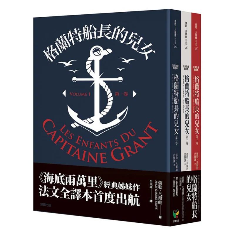 Captain Grants Children French Complete Translation Edition Three Volumes Not Sold Separately Jules Verne 9789861784939