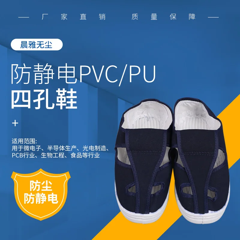 

Антистатическая обувь с четырьмя отверстиями. Противоскользящая, износостойкая, дышащая, пыленепроницаемая, антистатическая обувь с подошвой из ПВХ. Пыленепроницаемая обувь. Рабочая обувь Sh.