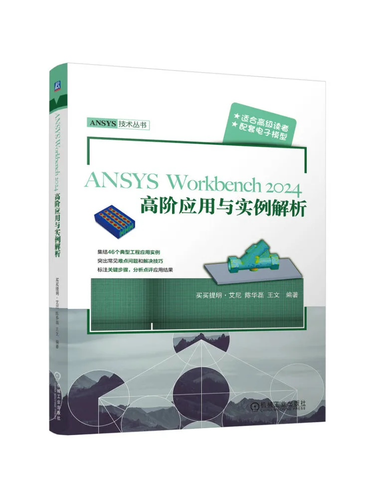 Book-Winshare Ansys Workbench2024 Advanced Applications and Case Studies Analysis