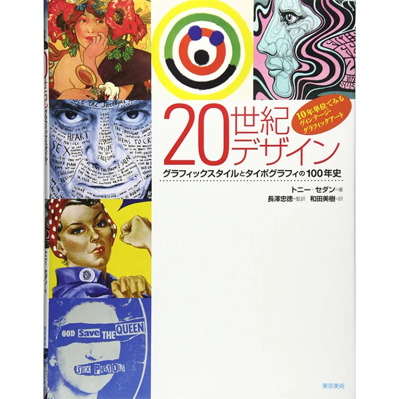 

20thcentury Design Translated By Tony Sedanedited By Miki Wada Tokyo Fine Arts 9784808710668 Book
