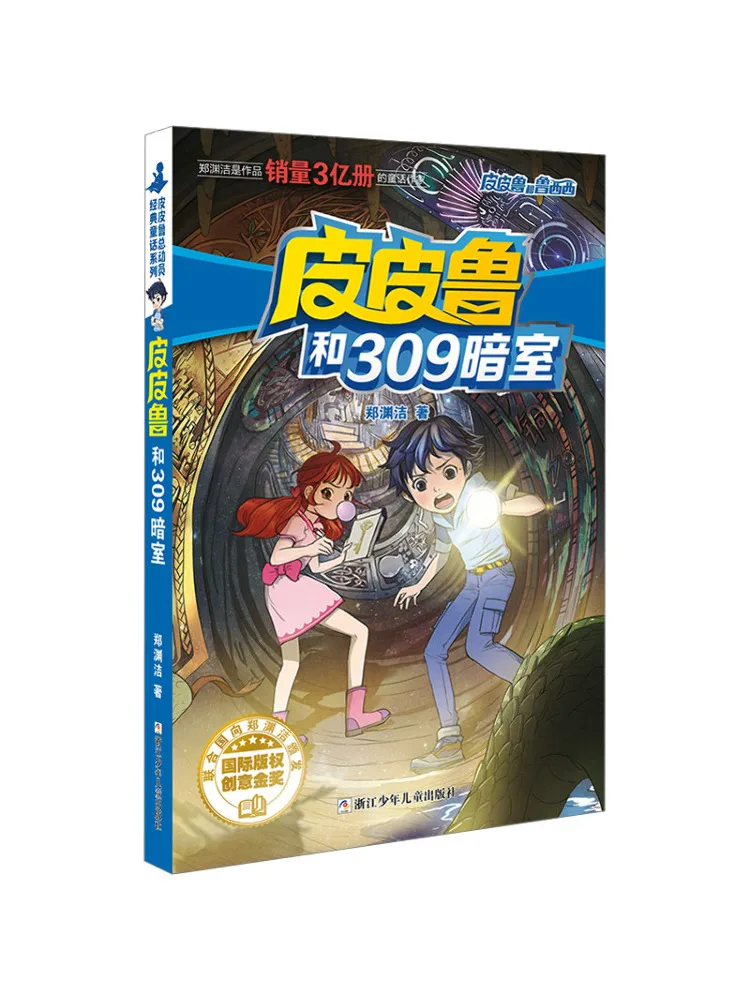 

Book-Winshare Pipilu and the 309 Darkroom