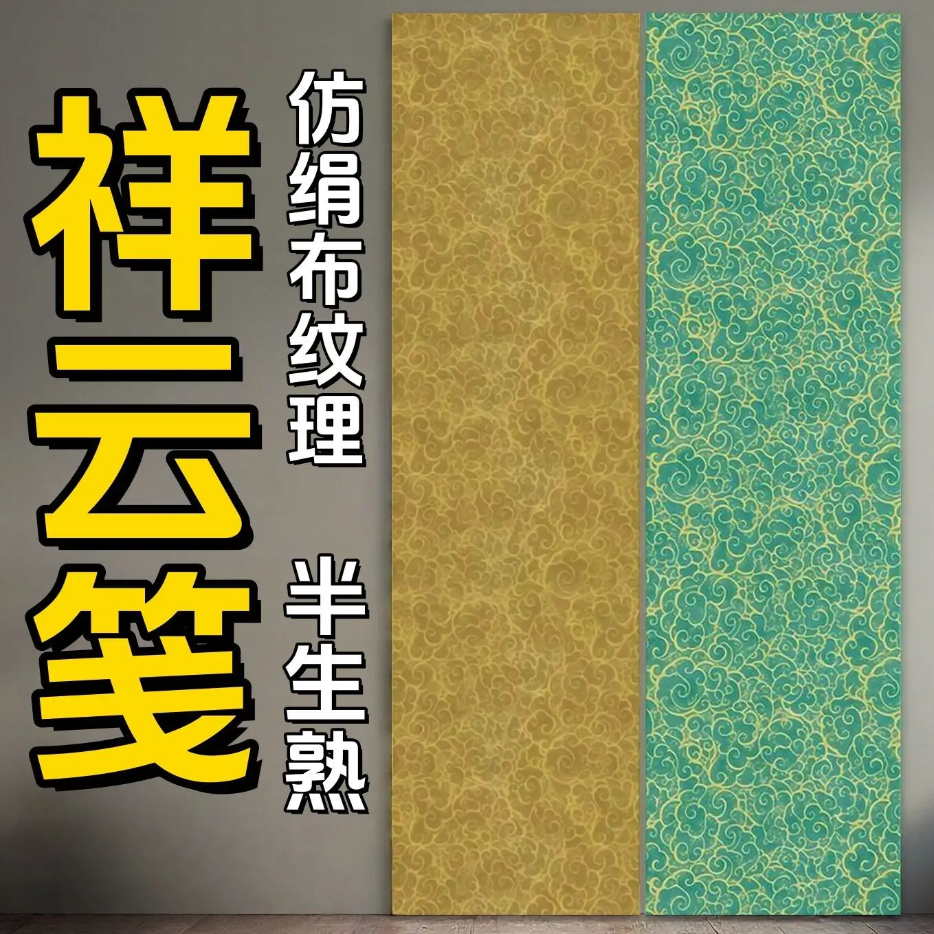 hvv-calligrafia-a-pennello-semicotto-semi-cotto-con-texture-nuvola-e-pittura-cinese-esposizione-nazionale-di-carta-xuan-in-legno-di-sandalo-spesso