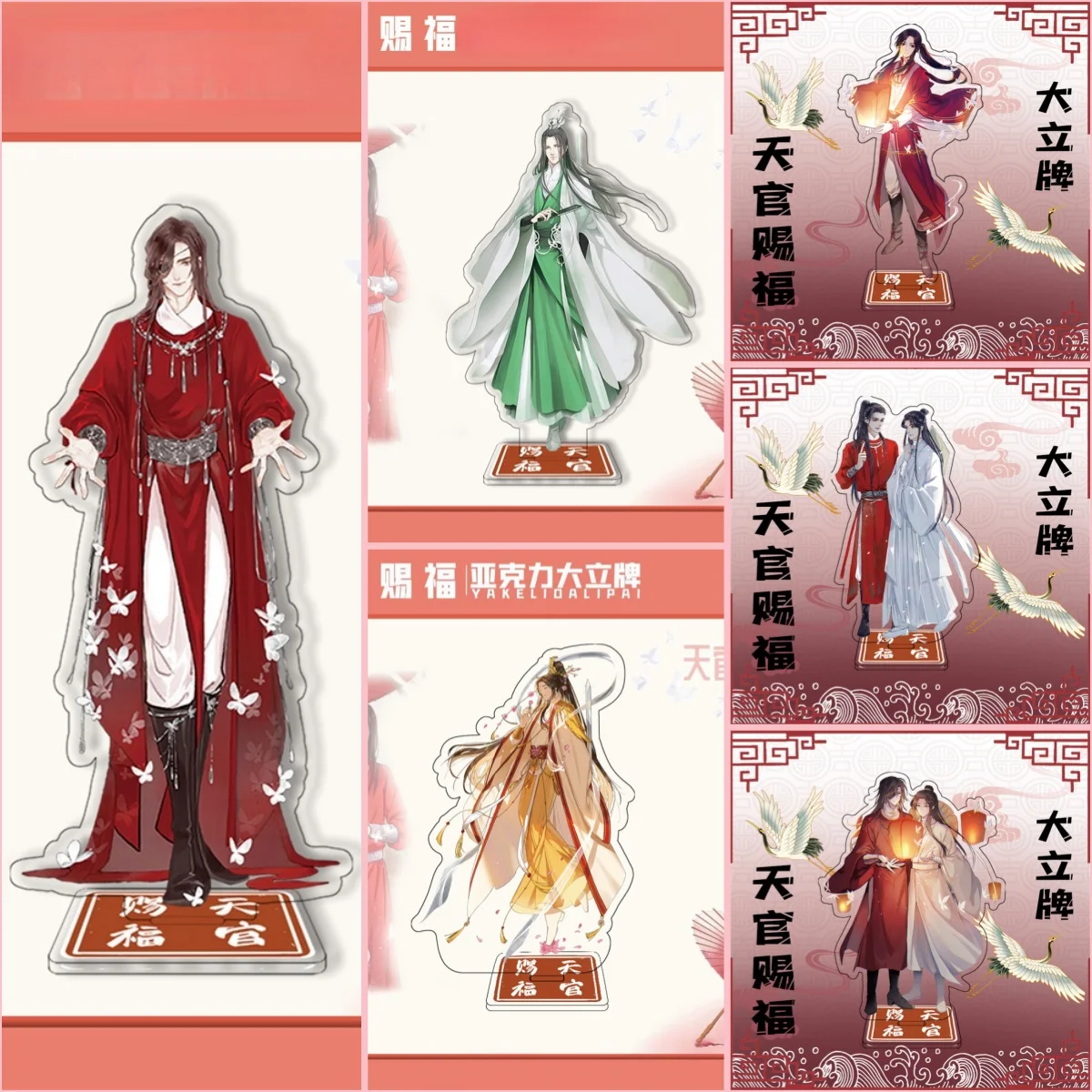 

Cartoon Anime Tian Guan Ci Fu Heaven Official’s Blessing Xie Lian Hua Cheng Tian Guan Ci Fu Acrylic Stand Fans Gift