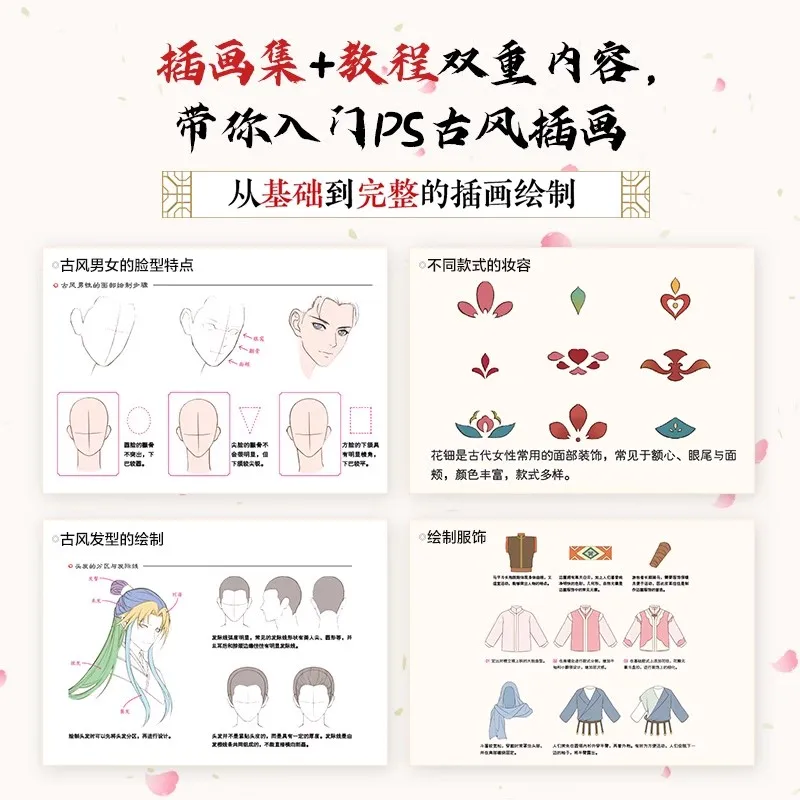 Anleitung zum Charakterdesign im antiken Stil: Anleitungsbuch für traditionelle chinesische Malerei mit Pose/Kleidung/Kostüm-Referenzen