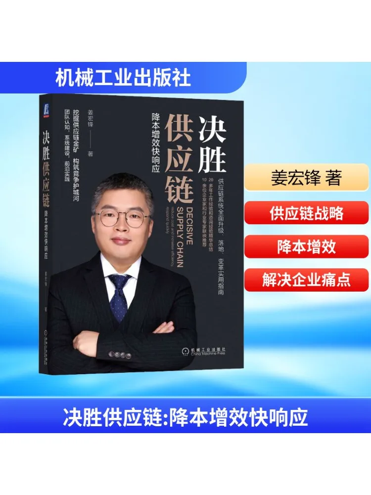 

Book-Winshare Overcome the Supply Chain Cost Reduction Efficiency Gain and Rapid Response