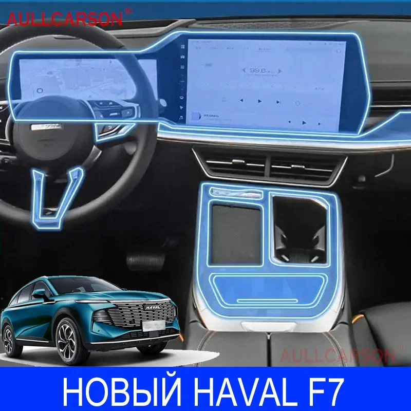 For НОВЫЙ NEW Haval F7 2025 Car Console Gearbox Panel Film Salon Frame Cover Sticker Strips Garnish Decoration Transparent TPU