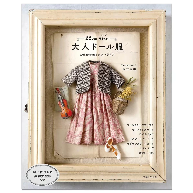 22cm Adult Doll Costumes, By Satomi Takei: A Sewing Book for Replaceable Doll Costumes Japanese Version
