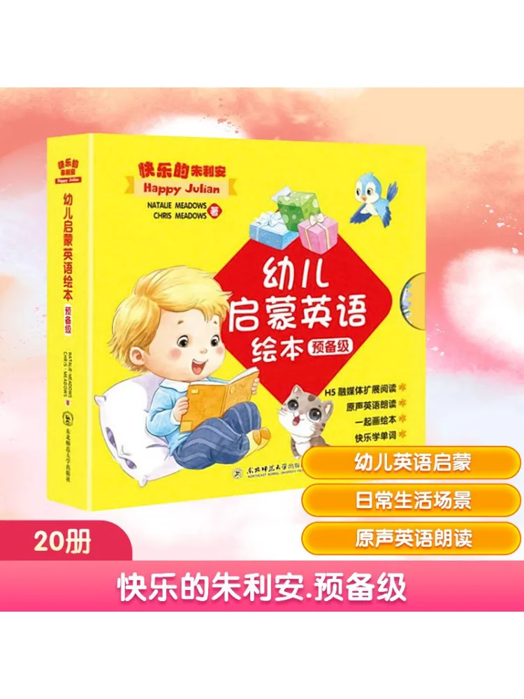 كتاب-Winshare Happy Julian المستوى الإعدادي الكامل 20 مجلدًا